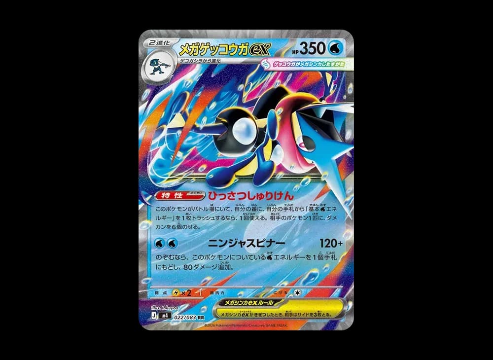 Mega Greninja ex (Japanese) product reference photo
