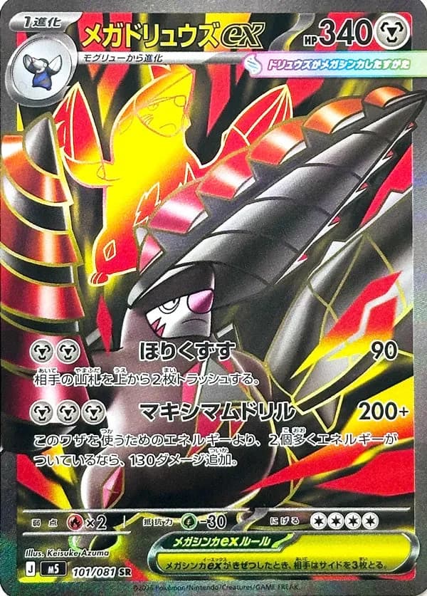 Mega Excadrill ex (Japanese) product reference photo